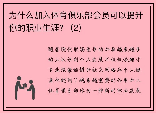 为什么加入体育俱乐部会员可以提升你的职业生涯？ (2)